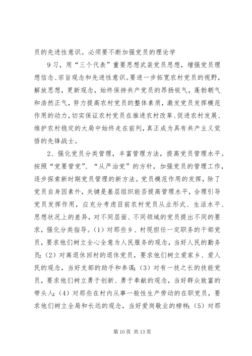 新形势下如何更好的发挥党的先锋模范作用 (4).docx