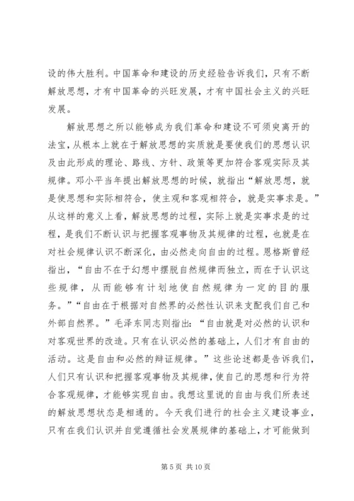 学习先进找差距解放思想促发展心得体会 (3).docx