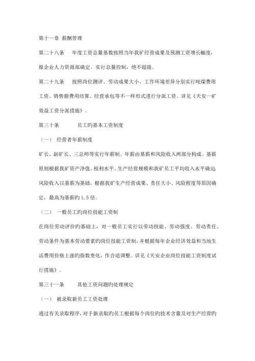 公司人事管理制度.docx