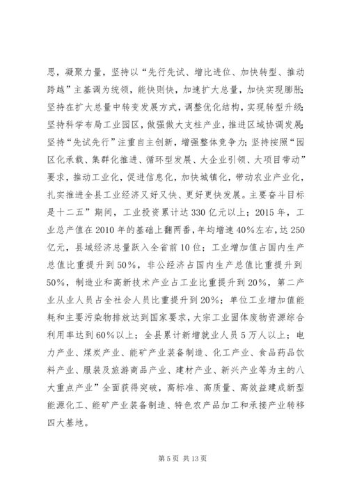 局长在工业发展会发言.docx