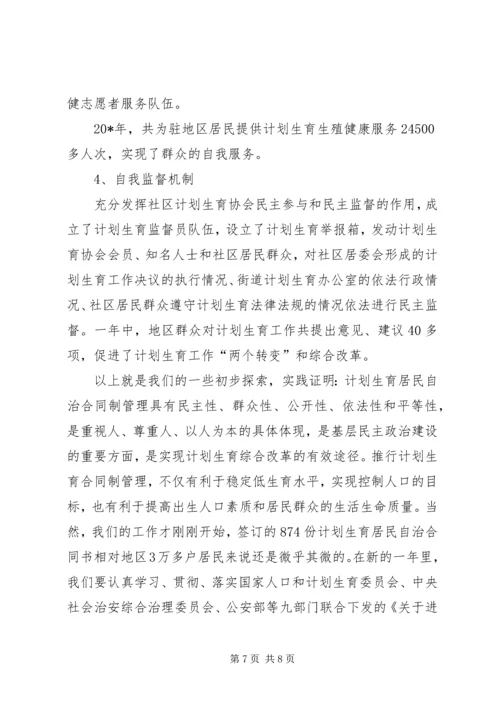 计划生育现居住地管理交流材料.docx