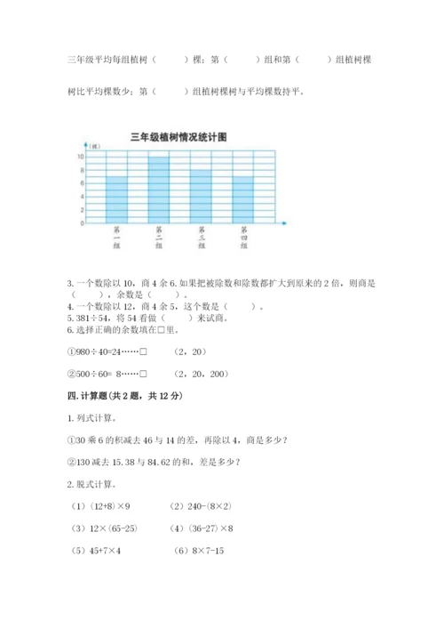 苏教版小学四年级上册数学期末试卷带答案（达标题）.docx