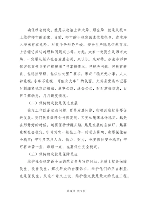 副市长在全市政法综治工作现场会上的讲话.docx