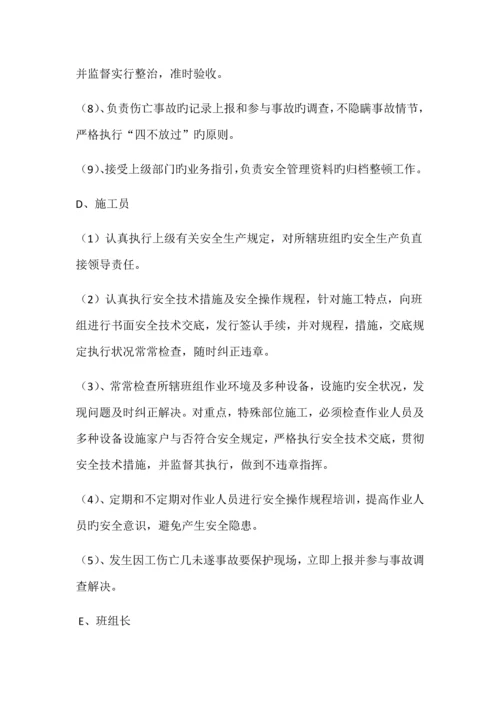 安全生产重点技术综合措施专题方案.docx