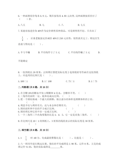 沪教版小学六年级下册数学期末综合素养测试卷附答案（达标题）.docx