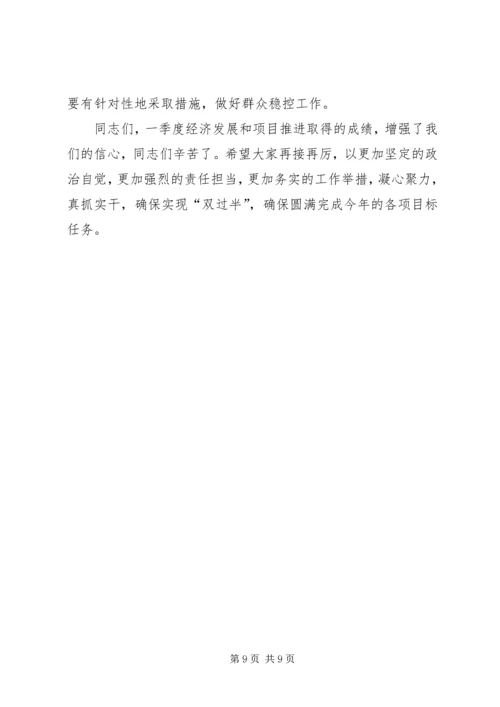 二季度经济形势分析会议致辞稿[全文5篇].docx