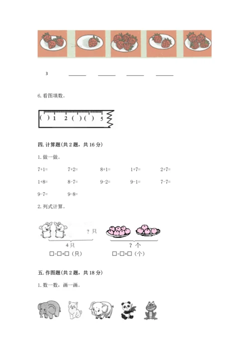 北师大版一年级上册数学期中测试卷附参考答案（典型题）.docx