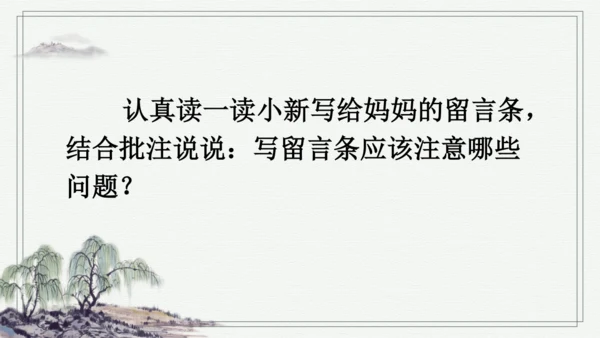 部编版二年级上册语文 语文园地四 课件