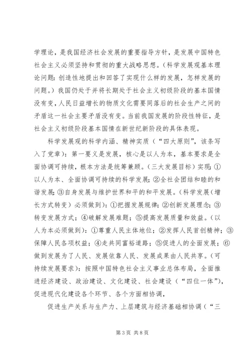 十七届五中全会精神要点 (6).docx