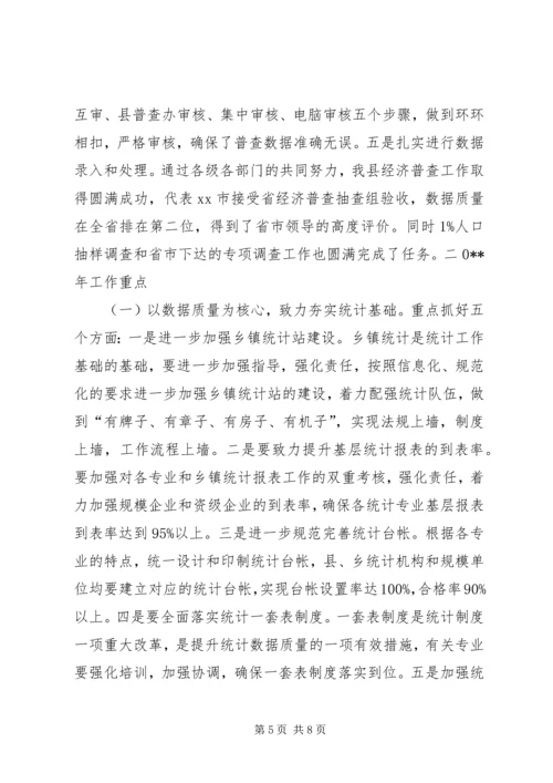 县统计局统计工作情况汇报.docx
