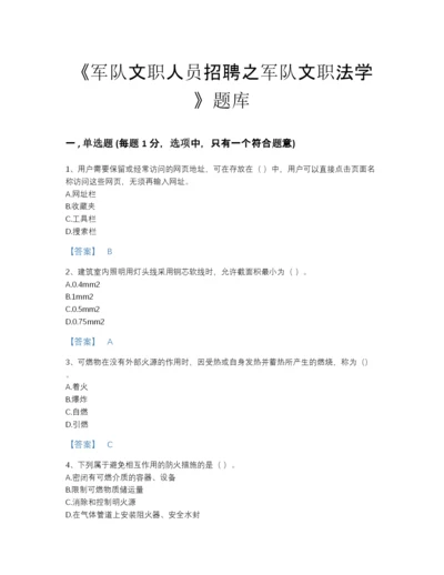 2022年云南省军队文职人员招聘之军队文职法学自测预测题库精品加答案.docx