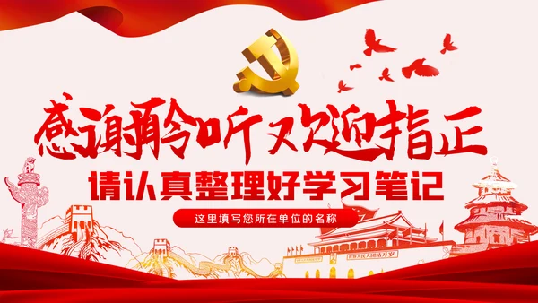 做清正廉洁好干部好表率党风廉政建设微党课
