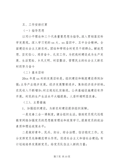 村委会年度工作总结及工作计划.docx