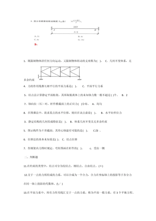 2023年最新电大专科建筑力学机考网考题库及答案.docx