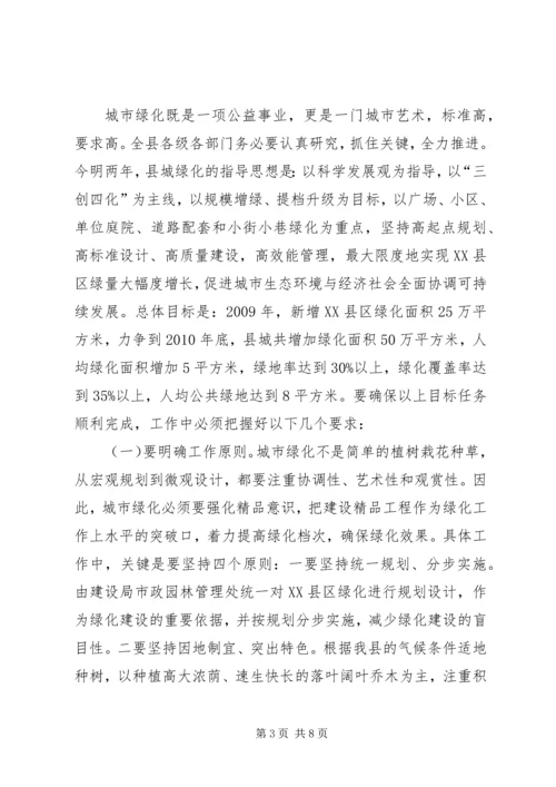 县三边造林暨XX县区绿化动员讲话.docx