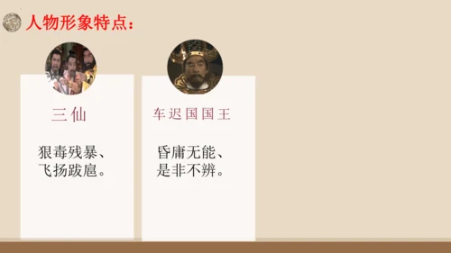 统编版语文七年级上册第六单元名著导读《西游记》教学课件