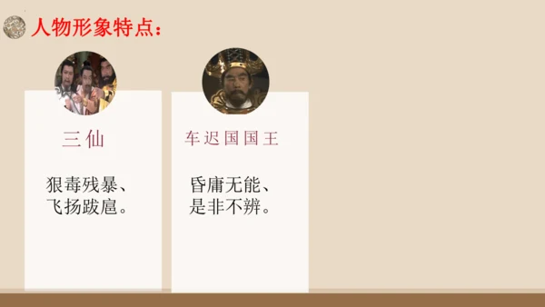 统编版语文七年级上册第六单元名著导读《西游记》教学课件