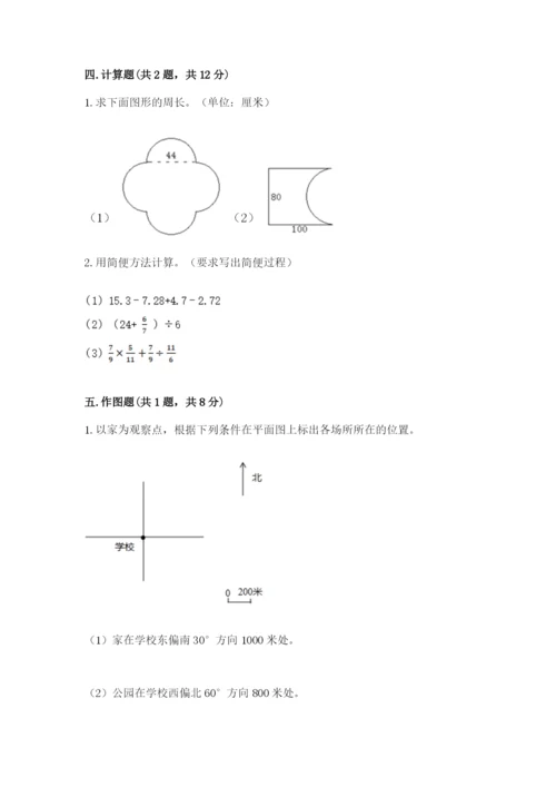 2022六年级上册数学期末考试试卷及参考答案（典型题）.docx