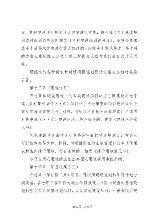 新农村农房规划建设管理实施办法 (3).docx