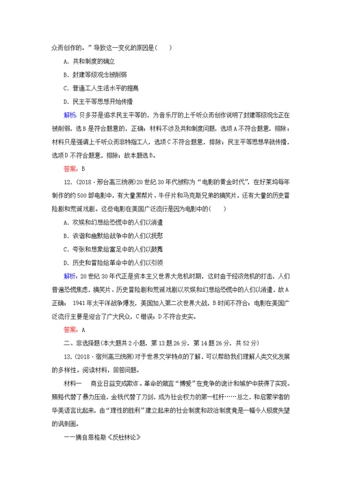 2019届高考历史二轮复习方略课时作业3519世纪以来的世界文学艺术人民版