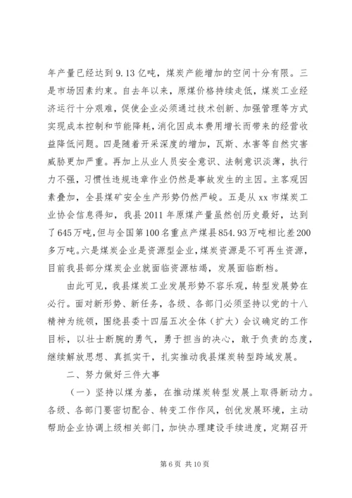 县政协会议闭幕式讲话稿精编.docx