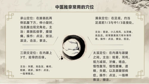 水墨风中医推拿按摩ppt模板