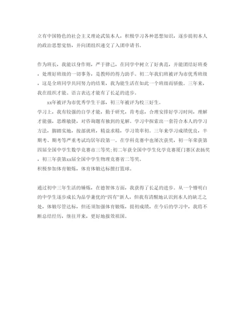 精编初三800字自我鉴定参考范文参考模板.docx