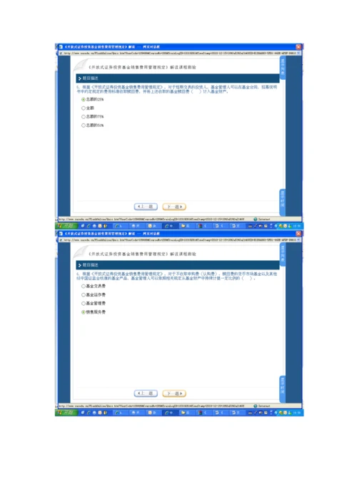 开放式证券投资基金销售费用管理规定解读答案的.docx