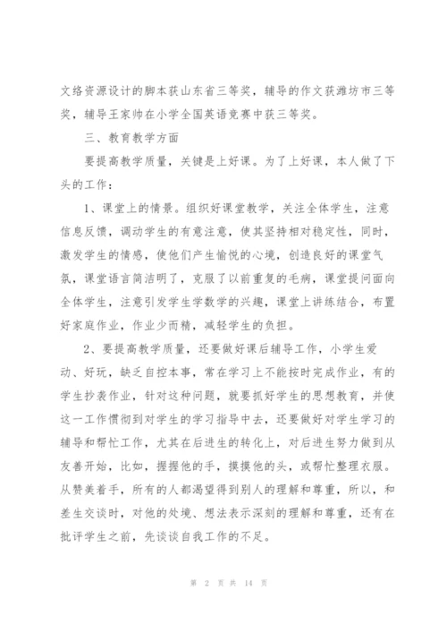 教师年终述职报告汇报2021.docx