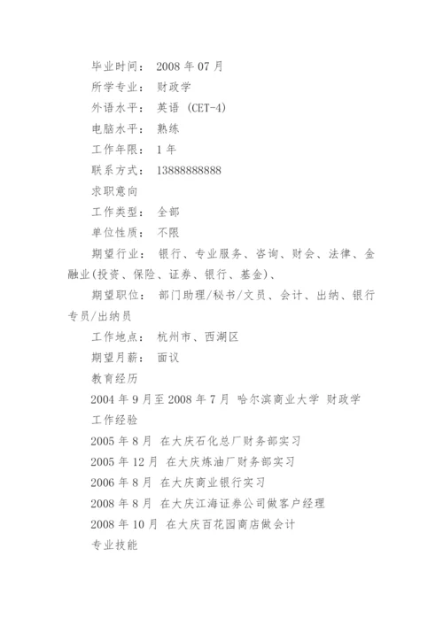 招商银行网申简历范文模板.docx