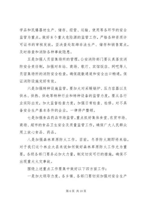 副县长在全县安全生产委员全体会议上的讲话.docx