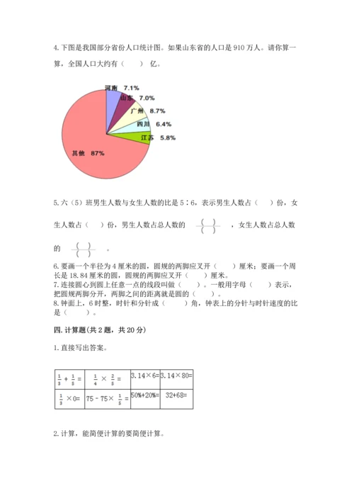 人教版六年级上册数学期末测试卷带答案（新）.docx