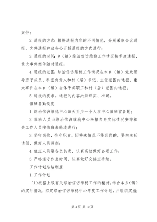 依托综治信访维稳中心大平台 (5).docx