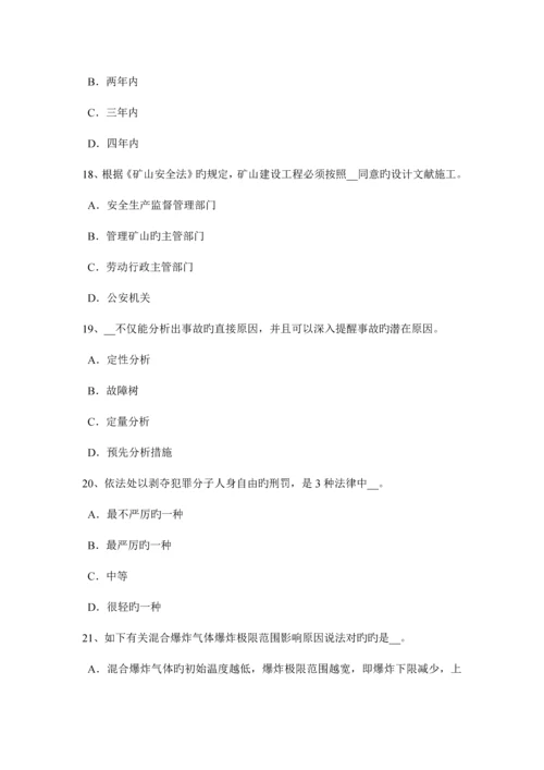 2023年山西省安全工程师安全生产法操作平台荷载要求考试试题.docx