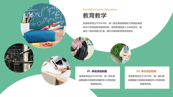 创意教育培训机构学校招生宣传PPT模板