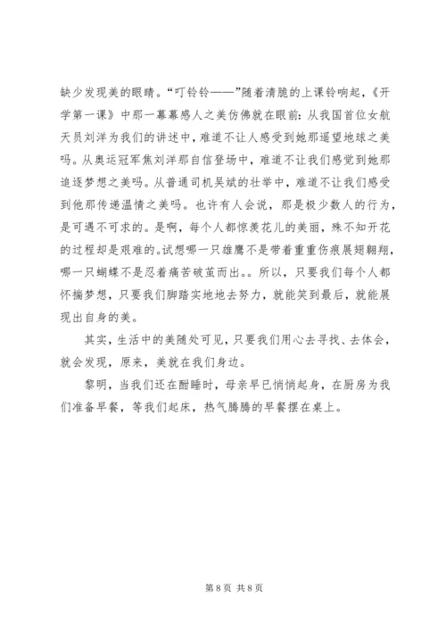 发现生活的美演讲稿 (2).docx