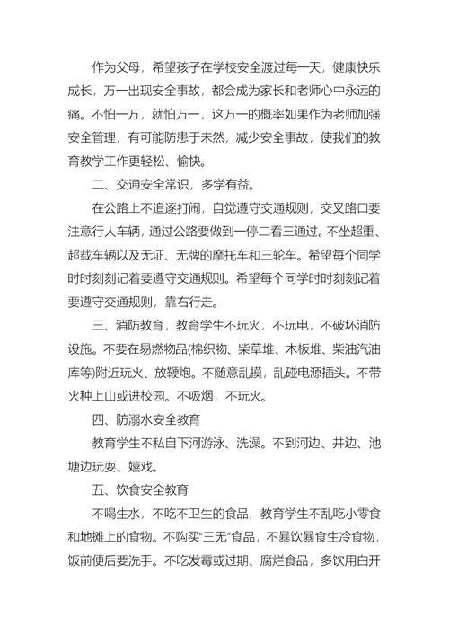 中学生防溺水安全教案2021