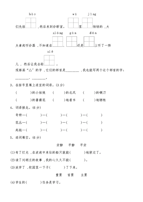 二年级下册语文单元测试第7单元 B卷 冀教版（含答案）