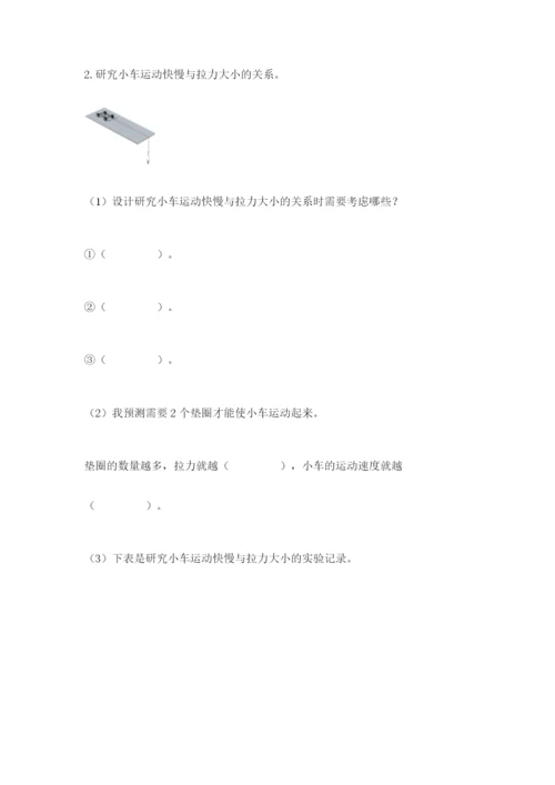 教科版四年级上册科学期末测试卷附答案（培优b卷）.docx