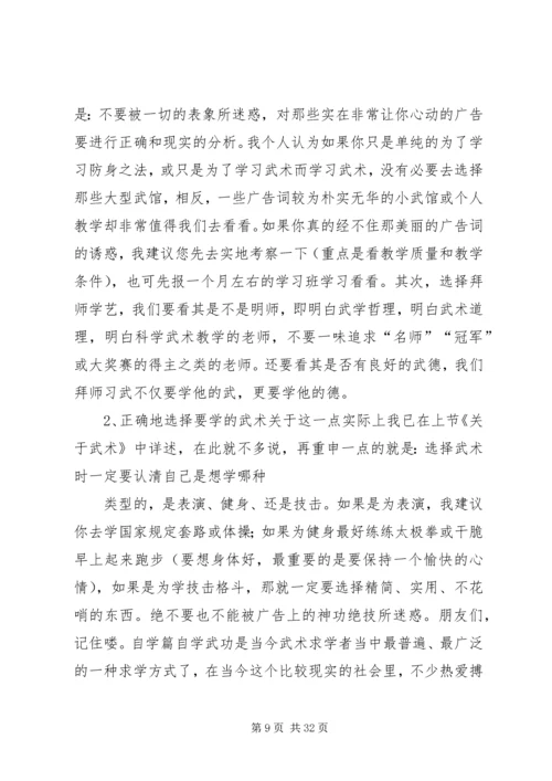 第一篇：习武心得习武心得.docx