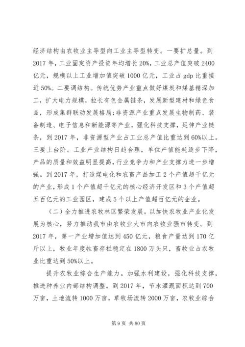 呼伦贝尔政府工作报告.docx