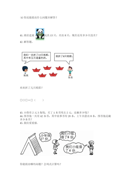 一年级下册数学解决问题50道精编.docx