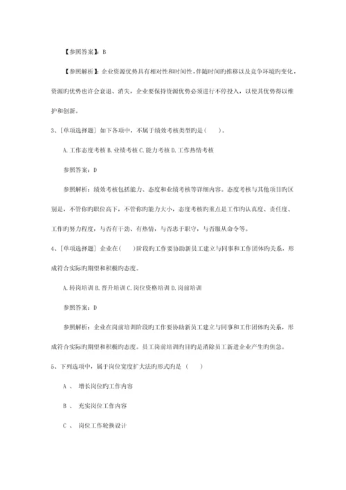 2023年澳门特别行政区人力资源管理师考试短期突破技巧最新考试试题库.docx