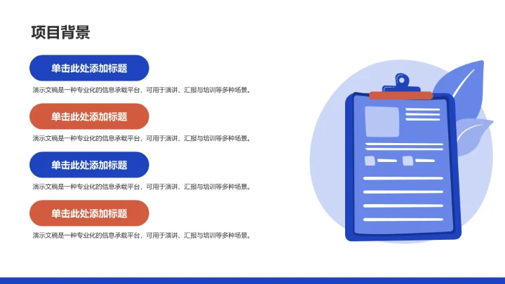 项目进度阶段汇报PPT