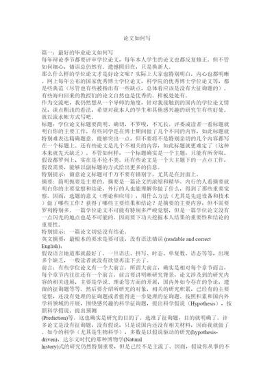 【精编】论文怎么写精选.docx