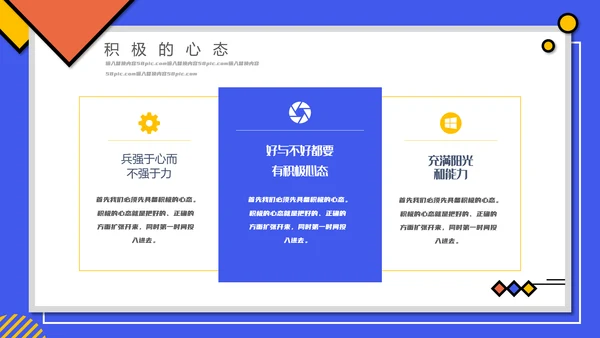 企业销售心态培训PPT课件