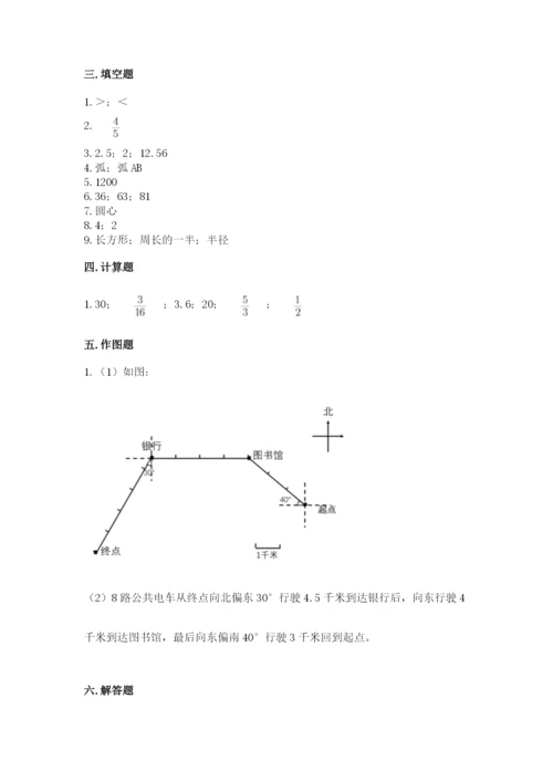 小学数学六年级上册期末考试试卷含答案（考试直接用）.docx