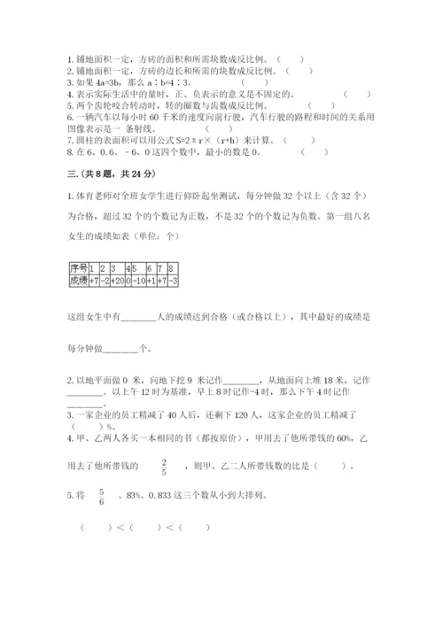 青岛版数学小升初模拟试卷及参考答案（达标题）.docx