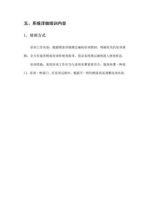 信息化弱电项目试运行方案.docx