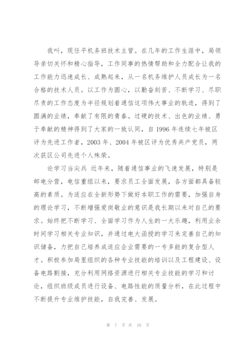 通信行业先进个人事迹材料.docx